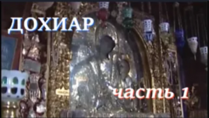 Афон, обитель святых Архангелов, монастырь Дохиар. Икона Скоропослушница, обзор монастыря часть 1