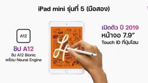 เปิดเทอมใหม่! นักศึกษาเลือก iPad รุ่นไหนดี ชมคำแนะนำเลย (มิ.ย. 2022) | iMoD