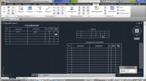 20. Таблицы в СПДС GraphiCS. Видеокурс по AutoCAD и СПДС GraphiCS