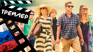 ??? БЕЛЫЙ ЛОТОС (THE WHITE LOTUS) - 2021 (ТРЕЙЛЕР) (РУС) (СЕЗОН 1)