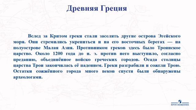 История. Древняя Греция