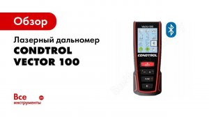 Vector 100 Bluetooth и CONDTROL Smart Measure