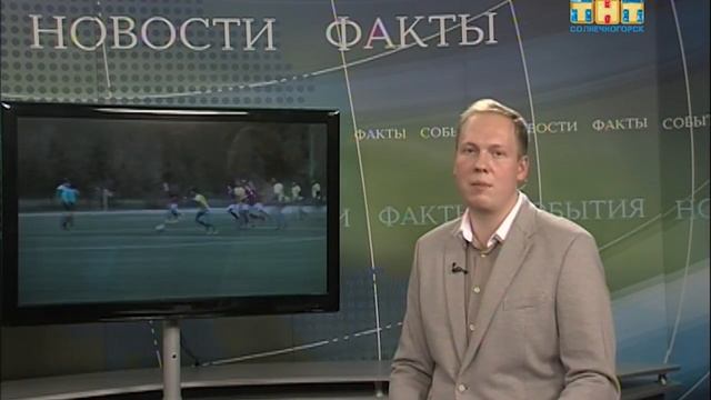 Солнечногорская сборная обыграла дмитровскую на Первенстве Московской области по футболу смотреть онлайн