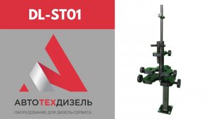 Стапель для разборки и сборки форсунок Common Rail и насос форсунок. ST01