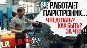 Почему не работает парктроник на Ленд Ровер?