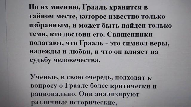 Где спрятан Святой Грааль? Удивительные открытия священников и ученых
