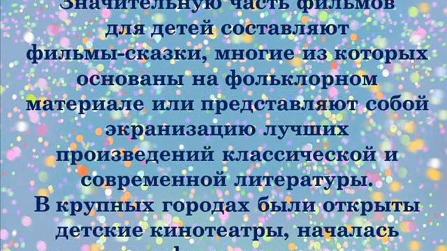 День детского кино