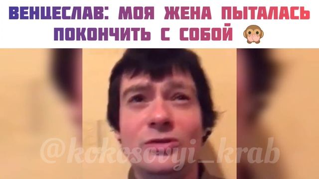 ШОК! Венцеслав Венгржановский рассказал про психическое состояние своей жены