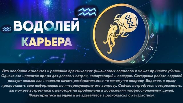 Гороскоп водолей на 29 февраля 2024. Гороскоп на июнь Водолей. Знак зодиака сейчас. Гороскоп Водолея на 21 июня. Предсказание Водолей на июнь.