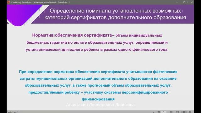 07. Внедрение ПФДОД в Чувашской Республике [запись ВКС от 12.05.2022]