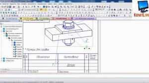 Как Сделать Спецификацию в Компасе на Чертеже [Компас 3D]