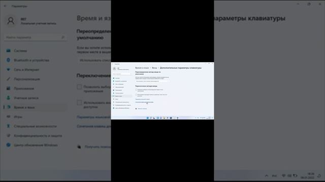 Windows 11 Как изменить клавиши переключения раскладки