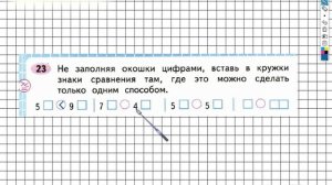 Задание 23 – ГДЗ по математике. Рабочая тетрадь 2 класс (Моро) 1 Часть