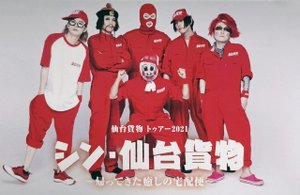 仙台貨物　Live__21_10_03.mp4