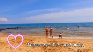 ФЕОДОСИЯ - ОШАЛЕТЬ. 3.06.2023 г. Лучший ПЛЯЖ в Крыму - Голубицкая 2