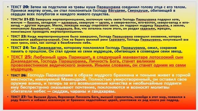 ШБ 9.15-9.16 ПарашуРама аватара смотреть онлайн