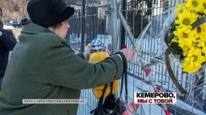 Трагедия в Кемерове потрясла людей по всему миру