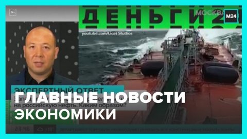 Москвичам рассказали о главных мировых экономических новостях - Москва 24