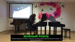 В.Коровицин "Фантазия"/ Губенко Вероника | ЗЕЛЁНЫЙ РОЯЛЬ