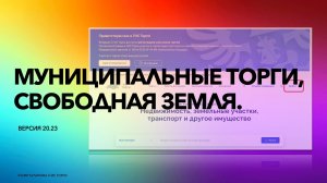 Живой-эфир. Ответы на вопросы. Как покупать государственную Землю и работать с платформой Гис_Торги