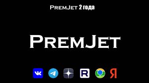 Дополнительно 12 месяцев гарантии бесплатно PremJet