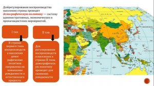 8 класс.Естественный прирост и миграция населения