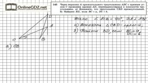 Задание №145 — ГДЗ по геометрии 10 класс (Атанасян Л.С.)