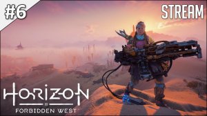 Horizon Forbidden West ► Полное прохождение | стрим #6 | 2K