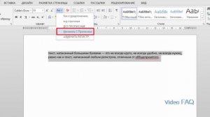 Как большие буквы сделать маленькими