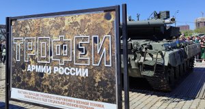 Трофейная техника. Москва. Поклонная гора. 2024 год.