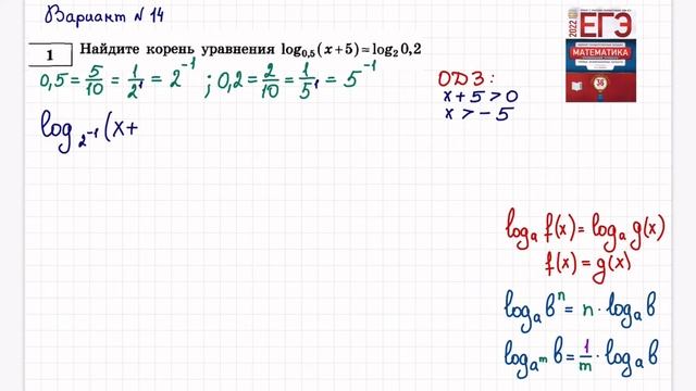 Вариант 14 №1 Ященко 36 вариантов смотреть онлайн