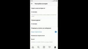 Как скрыть истории в Инстаграме от всех подписчиков или одного человека