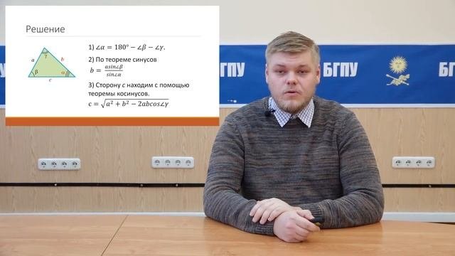Решение треугольников