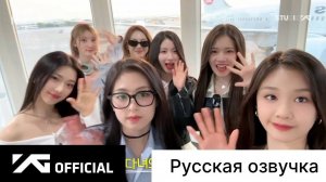 РУССКАЯ ОЗВУЧКА - BABYMONSTER - SEE YOU THERE BEHIND in TOKYO | УВИДИМСЯ В ТОКИО