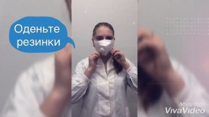Как правильно надевать медицинскую маску-респиратор