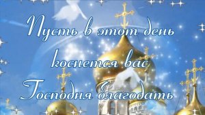 С Благовещением! Сл. и муз. - Руслан Силин. Монтаж видео - Светлана Юхимюк.