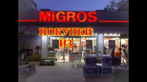 ТУРЦИЯ\КЕМЕР\ЧТО КУПИЛА В Migros\ПРО БАГАЖ И СИМ КАРТЫ\Transatlantik Hotel