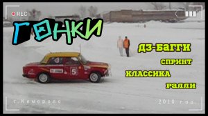 Старые ГОНКИ ( ДРИФТ ) | Классика, БАГГИ, Ралли, СПРИНТ + Honda Civic 4WD