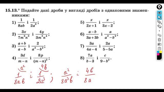Основна властивість дробу. Зведення дробів до спільного знаменника. Алгебра. 8 клас.