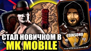 КАК ПОЛУЧИТЬ БЕСПЛАТНО АЛМАЗНЫЕ КАРТЫ В МОРТАЛ КОМБАТ МОБАЙЛ!?