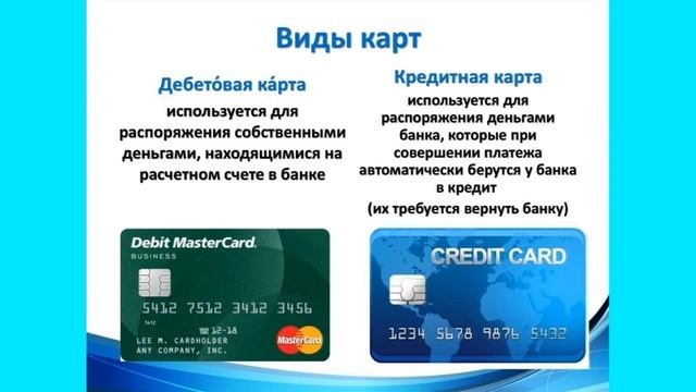 Банковская карта для детей