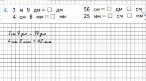 Страница 65 Задание 4 – Математика 3 класс (Моро) Часть 1