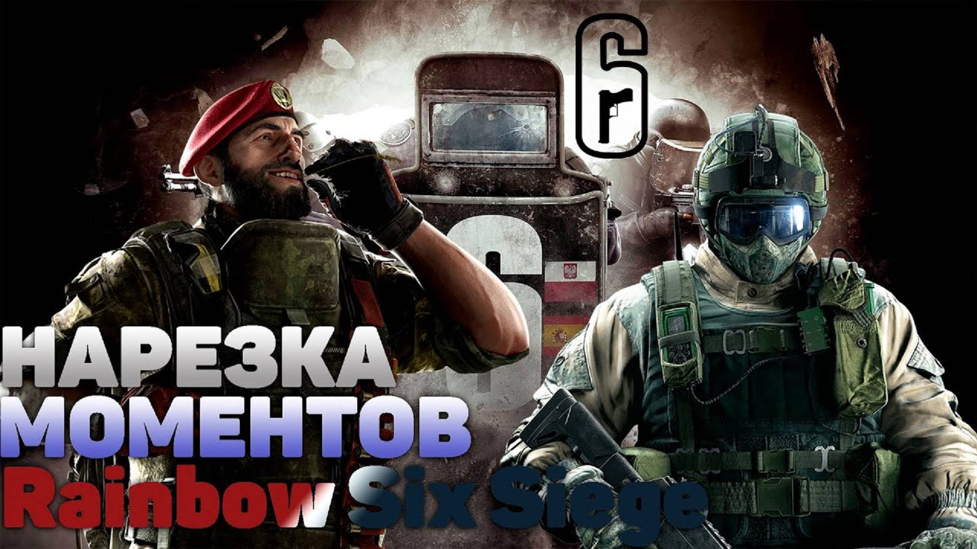 Tom Clancy's Rainbow Six Siege