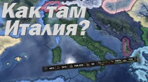 Как там Италия? HOI4: No Step Back