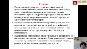 Видеолекция: Серонегативный спондилоартриты