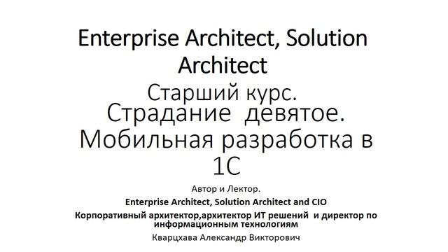 ИТ архитектура. Старший курс. Страдание девятое. Мобильная разработка в 1С.