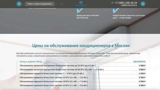 Обслуживание кондиционеров в Москве. Компания "Климат Сервис 24"