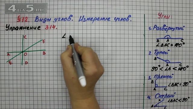Упражнение 314 – § 12 – Математика 5 класс – Мерзляк А.Г., Полонский В.Б., Якир М.С. смотреть онлайн
