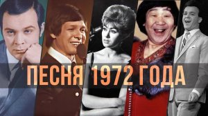 ЭТО БЫЛО ДАВНО, ЭТО БЫЛО НЕДАВНО | Песня 1972 года #советскиепесни