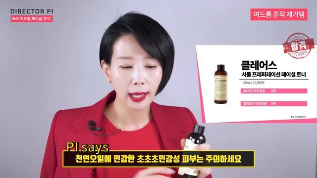 (**Eng.) 재생크림? 욕세럼? 핌플패드, 토너 진짜 좋을까?! SNS유명템 탈락, 합격은? by 디렉터파이